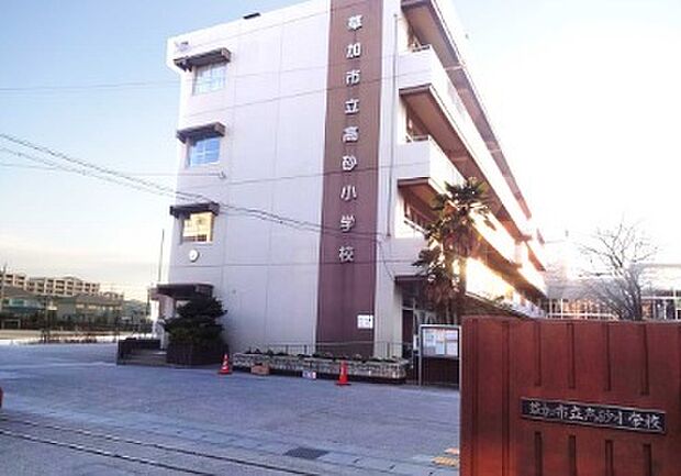 草加市立高砂小学校(1206m)