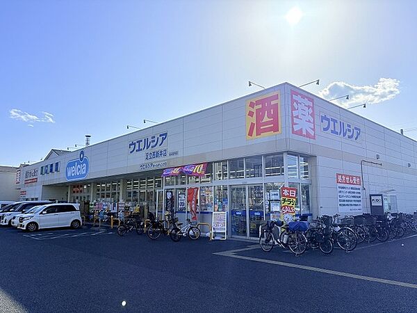ウエルシア足立西新井店（260m）