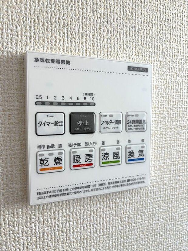浴室乾燥暖房機リモコン