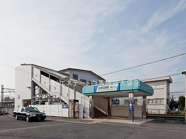 北春日部駅（1840m）