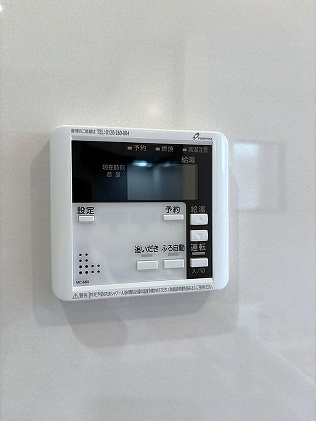 給湯器リモコン
