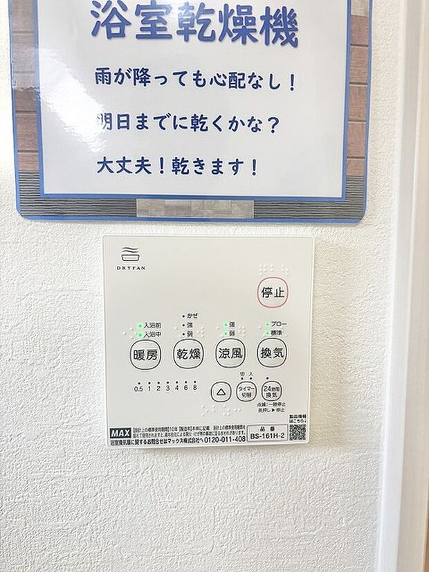 天候を気にすることなく快適に衣類を乾かせる便利な設備が整う空間です