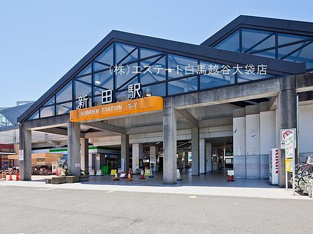 新田駅(1200m)