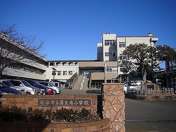 越谷市立蒲生小学校（835m）