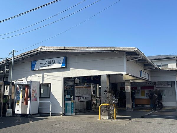 一ノ割駅（500m）