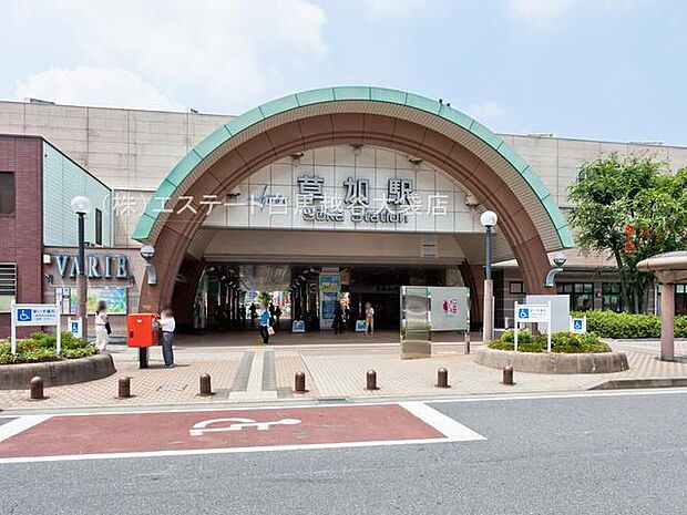 草加駅(1200m)
