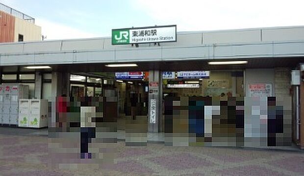 東浦和駅(1360m)