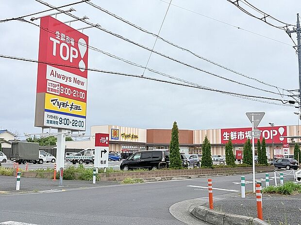 生鮮市場TOP！八潮伊草店（400m）