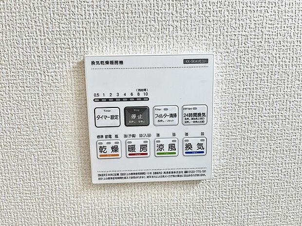 快適なバスタイムをサポートする便利な機能が揃った浴室換気乾燥暖房機のリモコンです。