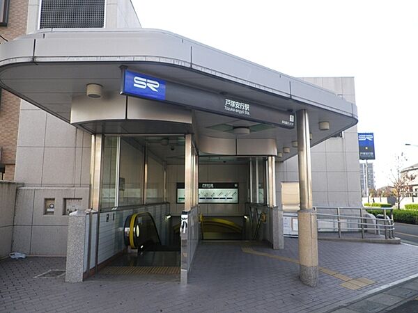 戸塚安行駅（2800m）