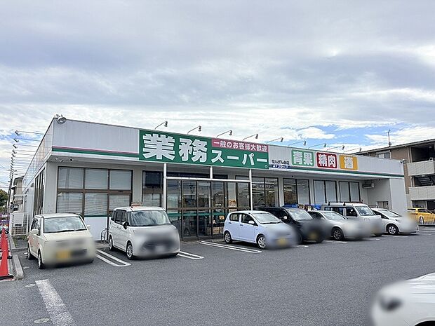 業務スーパーせんげん台店（850m）