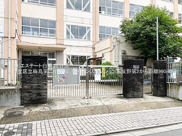 足立区立梅島第二小学校(600m)