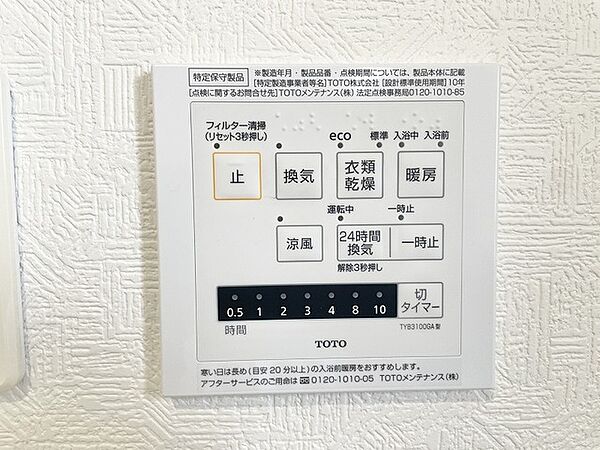 設備