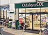 周辺：Odakyu OX 千歳船橋店 徒歩5分。スーパー 340m