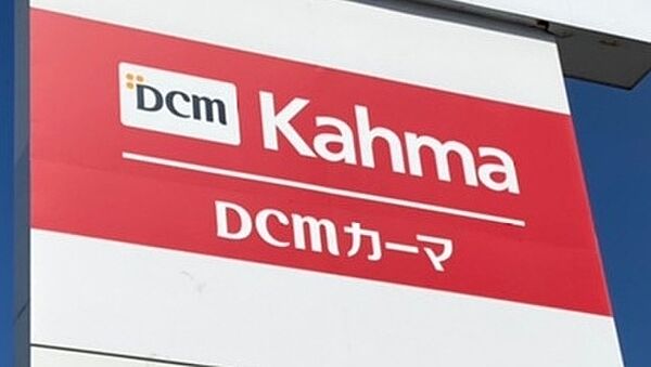 DCMカーマ 岡崎店（770m）