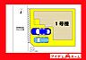 間取り：本物件は1号棟です。