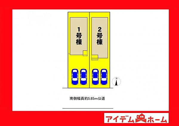 本物件は1号棟です。