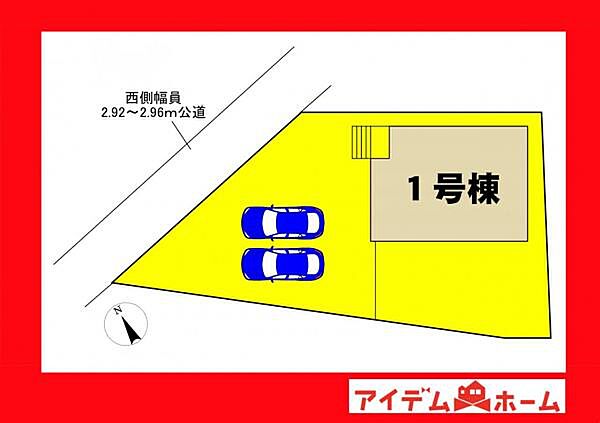 本物件は1号棟です。