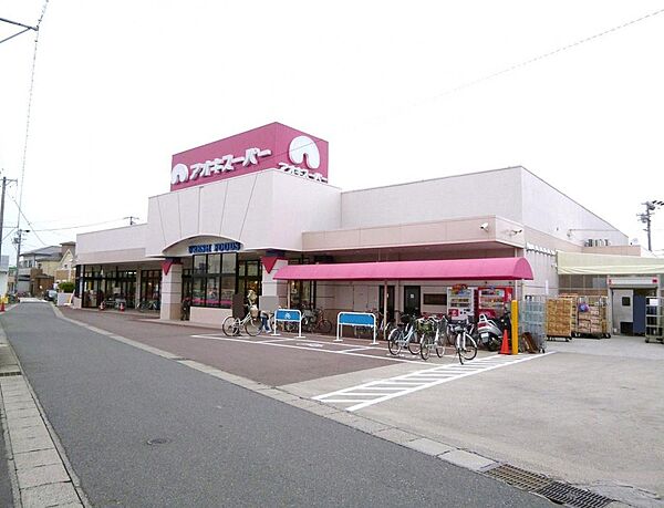 アオキスーパー 高浜店（1210m）
