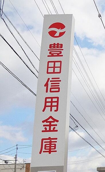 豊田信用金庫 神池支店（800m）