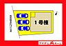 間取り：本物件は1号棟です。