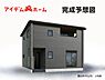 その他：1号棟外観完成予想図