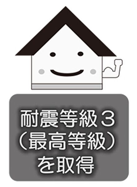 強度があり、安心してお住まい頂けます。