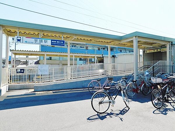 宇頭駅（620m）