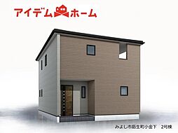 みよし市莇生町小金下 2号棟