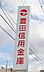 周辺：豊田信用金庫 トヨタ町支店（1010m）