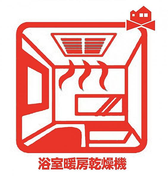 浴室暖房乾燥機 梅雨の外干しが出来ない時期や花粉の気になる季節に役立ちます。