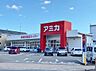 周辺：アミカ 岡崎店（2520m）