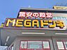 周辺：ドン・キホーテ 豊田店（700m）