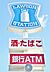 周辺：ローソン 高浜神明町店（700m）