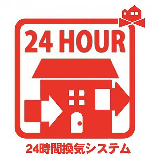 24時間換気システム お部屋の中の空気を24時間循環・換気するシステムです。 きれいな空気を取り入れることができ、カビを発生させる結露や湿気を防ぐことに役立ちます。 