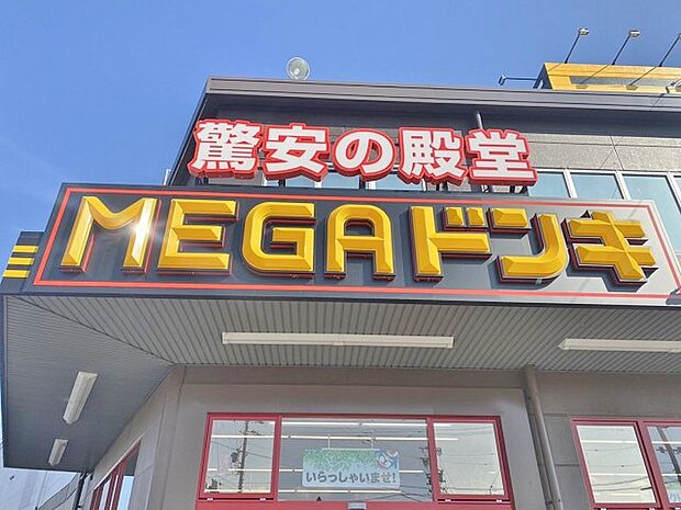 MEGAドン・キホーテUNY矢作店（540m）