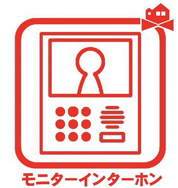 奥様やお子さんのみの在宅も安心。ボタンひとつで通話が可能です。