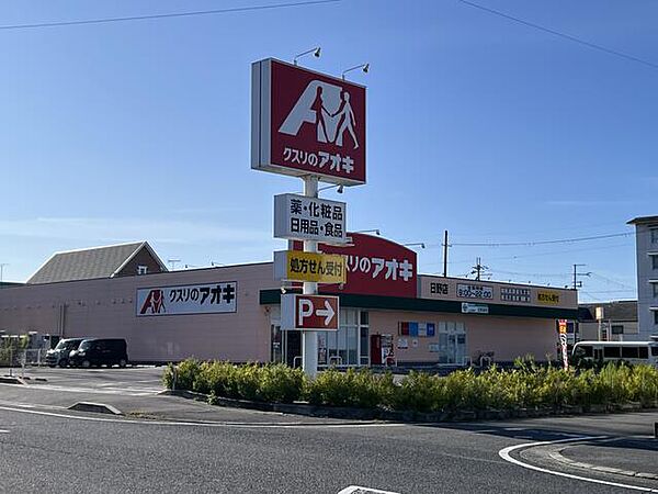 クスリのアオキ　歩5分