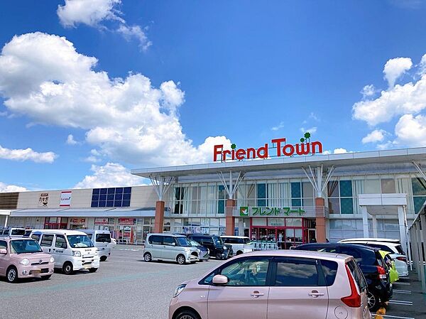 フレンドタウン　歩10分