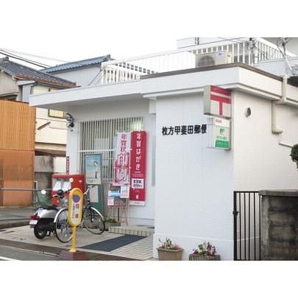 甲斐田郵便局まで約230ｍ