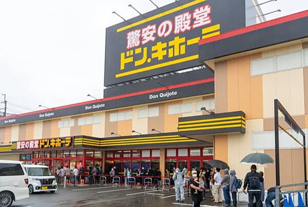 ドン・キホーテまで約850ｍ