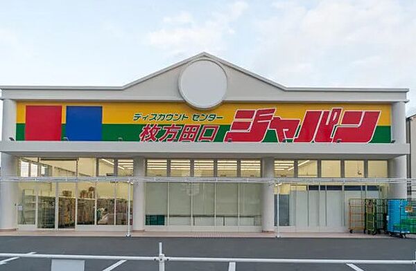 ジャパン田口店まで約650ｍ