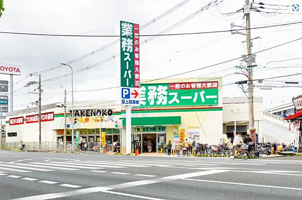 業務スーパーTAKENOKO田口店まで約700ｍ