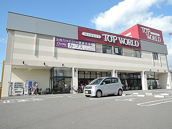 トップワールド枚方店まで約190ｍ