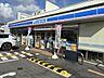 その他：ローソン徒歩４分