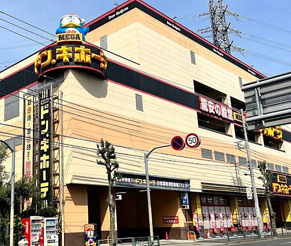 MEGAドン・キホーテ 東久留米店徒歩約10分　約700ｍ