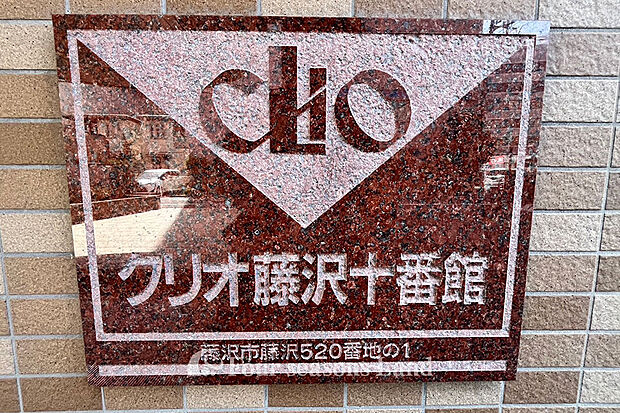 クリオ藤沢十番館(3LDK) 6階のその他画像