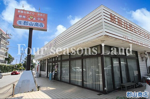 郡山商店まで約788m