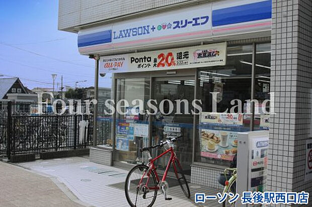 ローソン長後駅西口店まで約352m