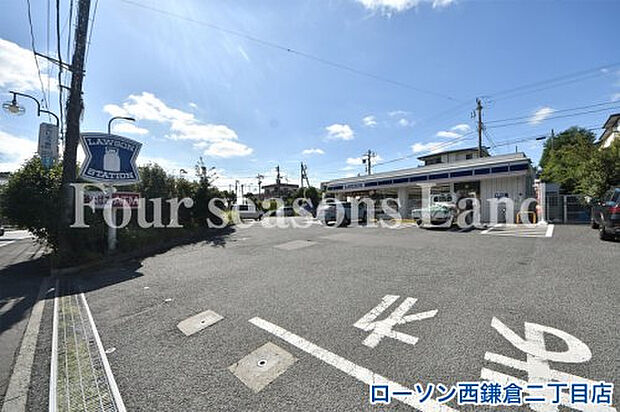 ローソン西鎌倉二丁目店まで約178m